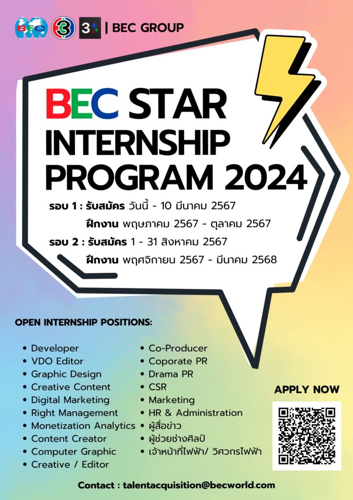 www.cdti.ac.th bec star internship 2024 361735 สถาบันเทคโนโลยีจิตรลดา CDTI