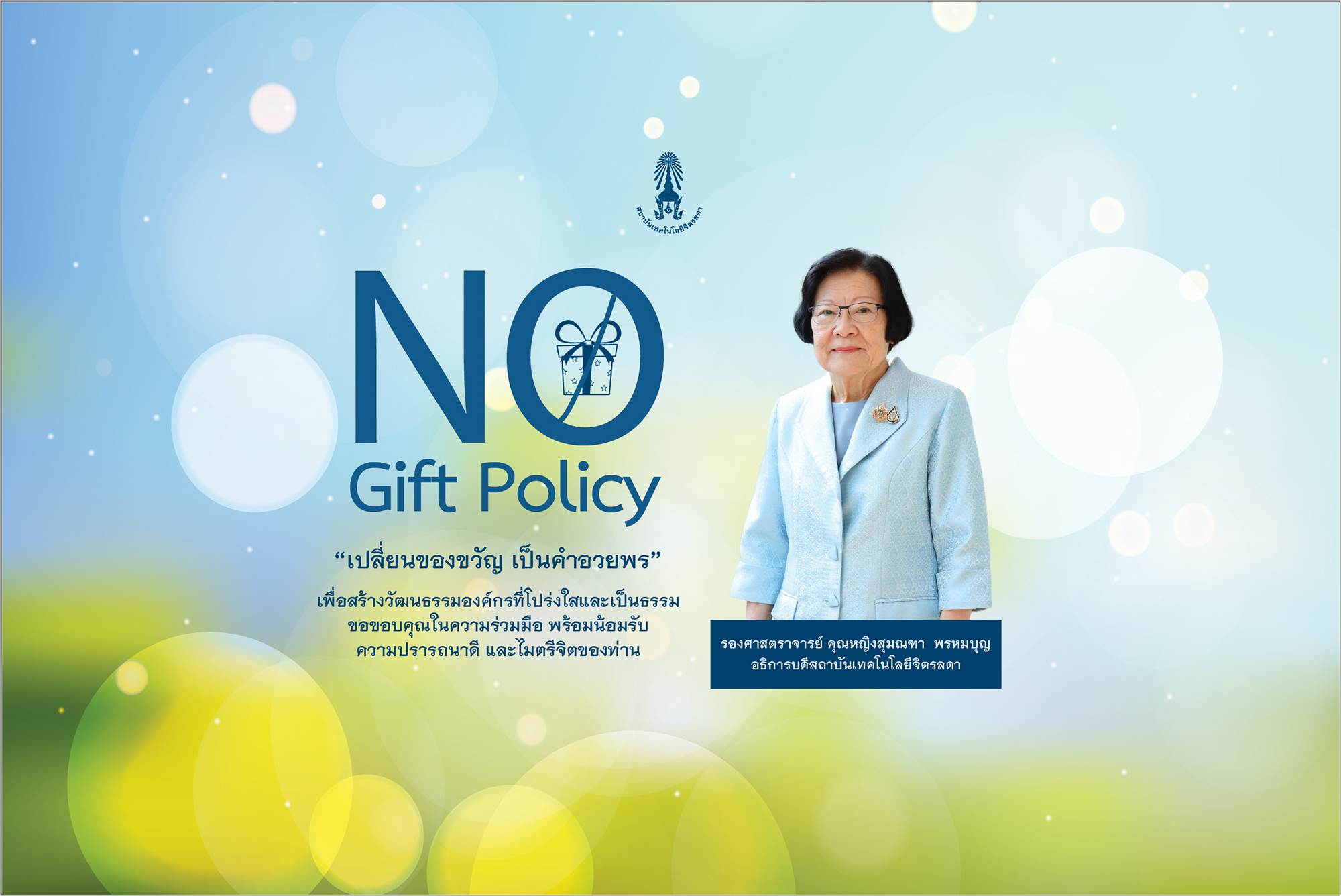 www.cdti.ac.th no gift policy 68 สถาบันเทคโนโลยีจิตรลดา CDTI