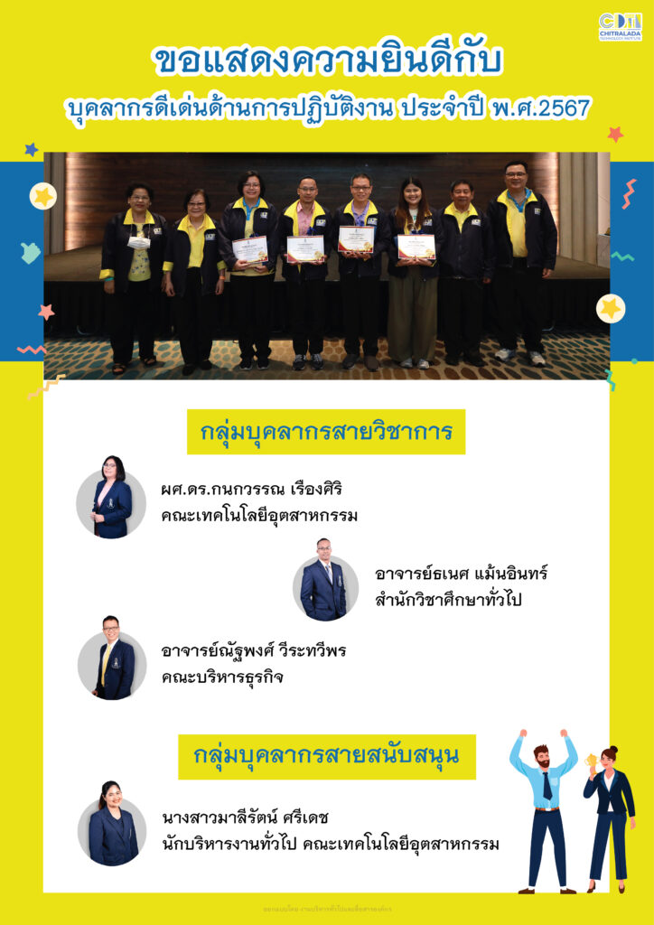 www.cdti.ac.th สถาบันเทคโนโลยีจิตรลดา CDTI