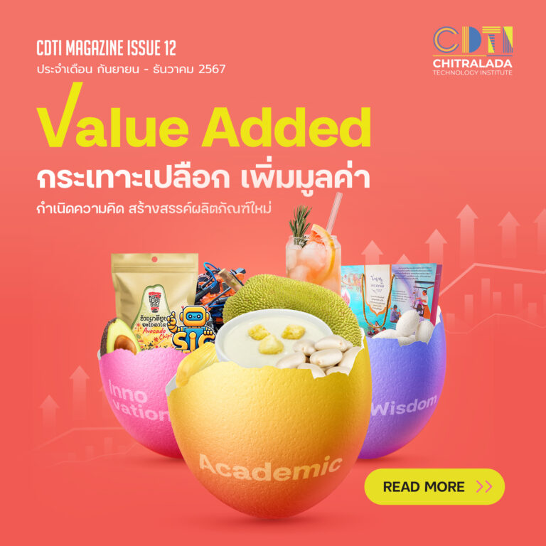 www.cdti.ac.th cdti magazine issue 11 cdti 12 banner 1599x1599 01 สถาบันเทคโนโลยีจิตรลดา CDTI