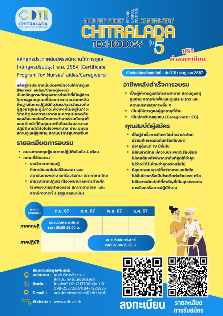 www.cdti.ac.th 452821903 797439059245721 4497299012672613264 n สถาบันเทคโนโลยีจิตรลดา CDTI