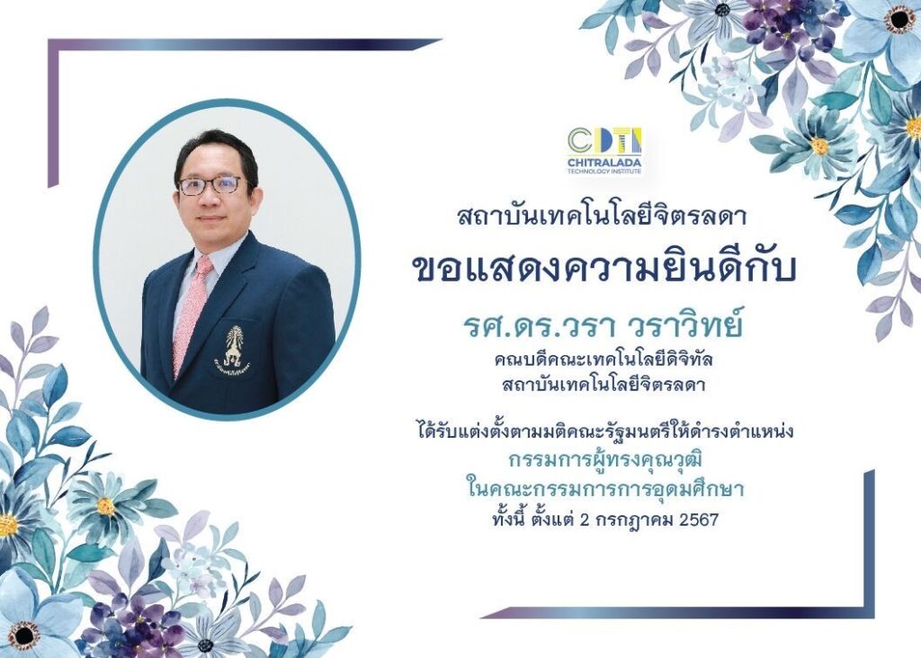 www.cdti.ac.th img 4392 สถาบันเทคโนโลยีจิตรลดา CDTI