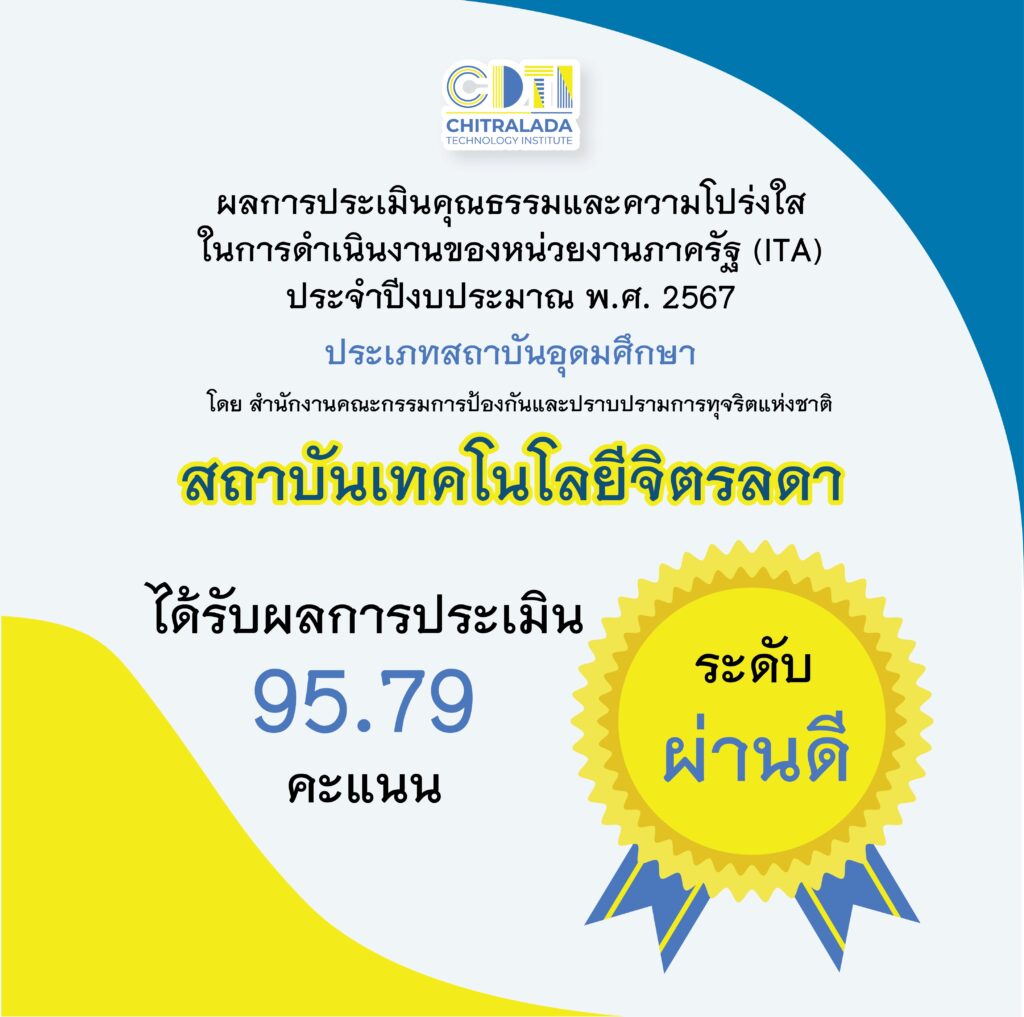 www.cdti.ac.th ita 2567 95 79 ita 67.2 สถาบันเทคโนโลยีจิตรลดา CDTI