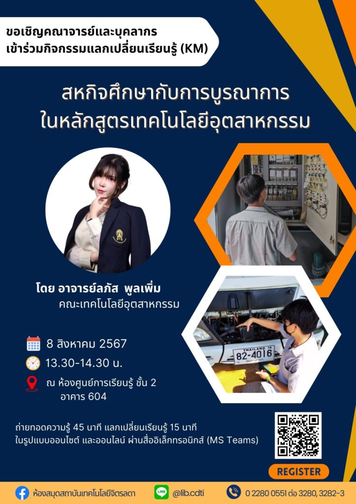 www.cdti.ac.th km080867 สถาบันเทคโนโลยีจิตรลดา CDTI