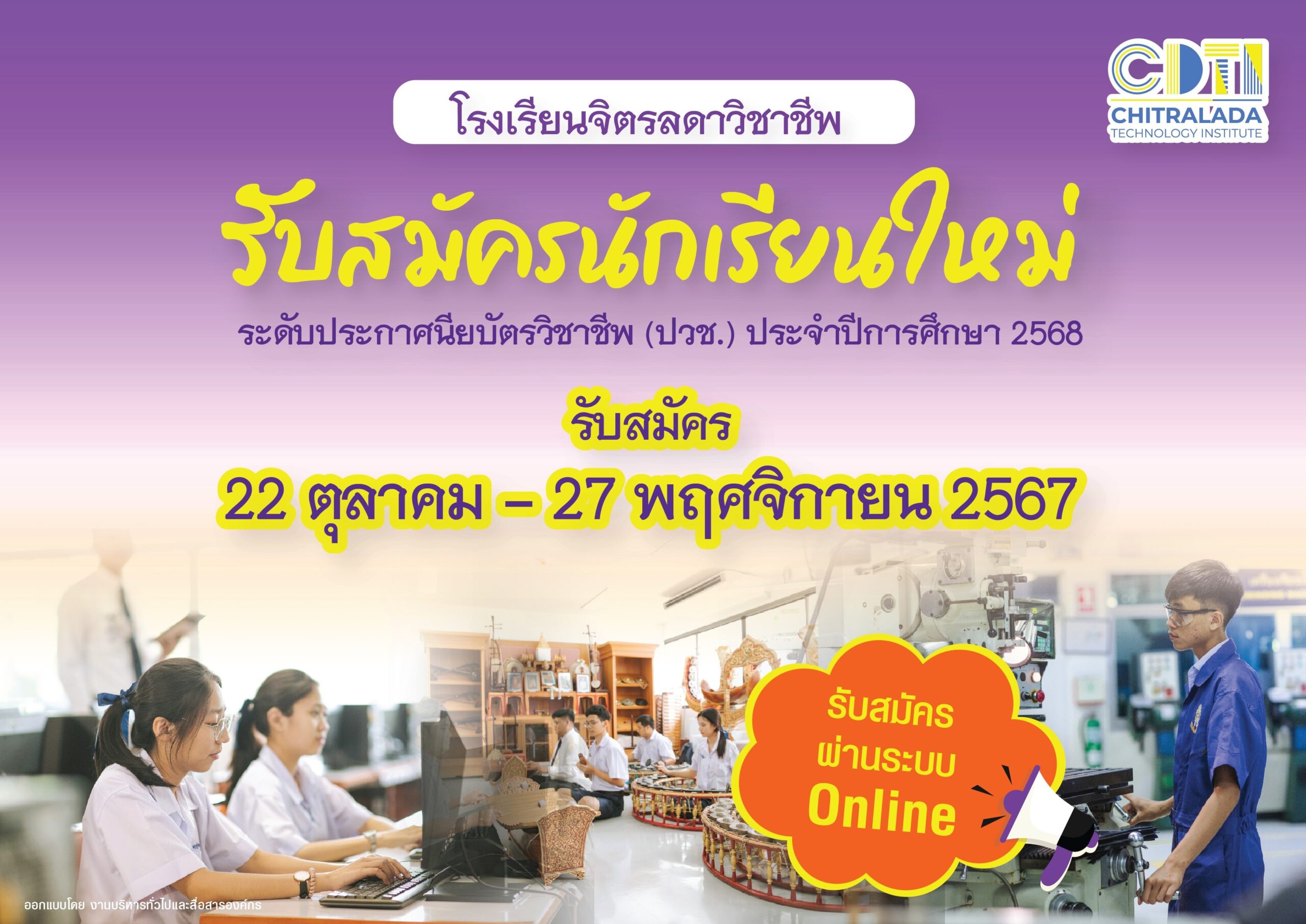 www.cdti.ac.th 2568 . 68 scaled สถาบันเทคโนโลยีจิตรลดา CDTI