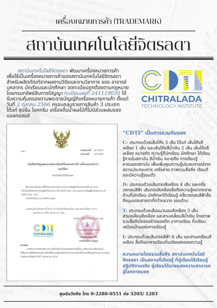 www.cdti.ac.th 460491583 951984960291345 4764128454787936791 n สถาบันเทคโนโลยีจิตรลดา CDTI