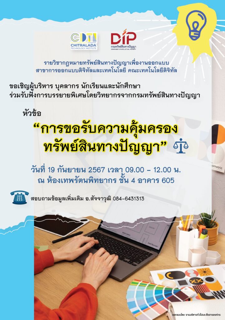 www.cdti.ac.th สถาบันเทคโนโลยีจิตรลดา CDTI