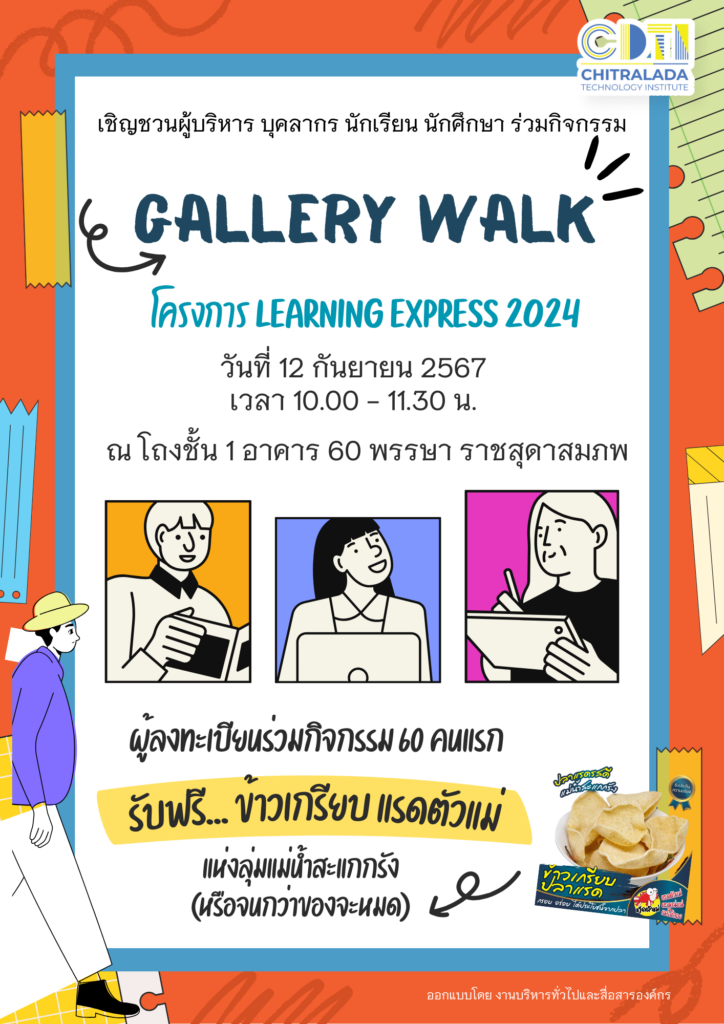 www.cdti.ac.th gallery walk1.2 สถาบันเทคโนโลยีจิตรลดา CDTI