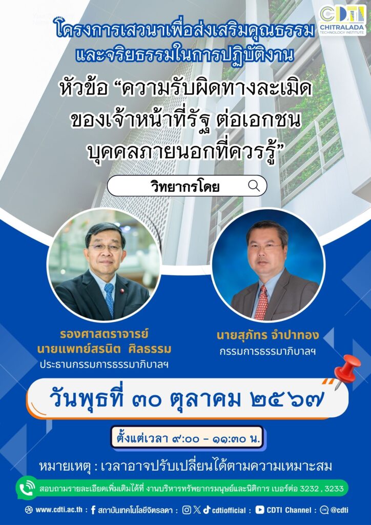 www.cdti.ac.th สถาบันเทคโนโลยีจิตรลดา CDTI