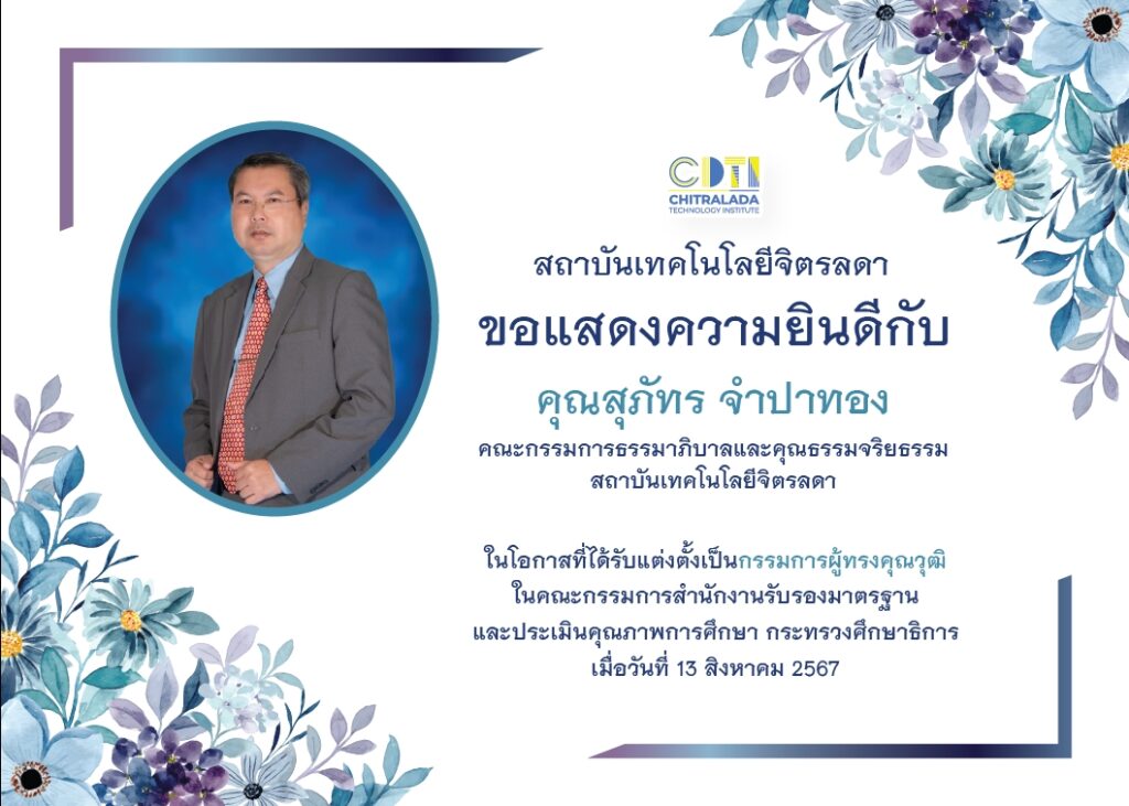 www.cdti.ac.th 1730274552691 1730274552691 สถาบันเทคโนโลยีจิตรลดา CDTI