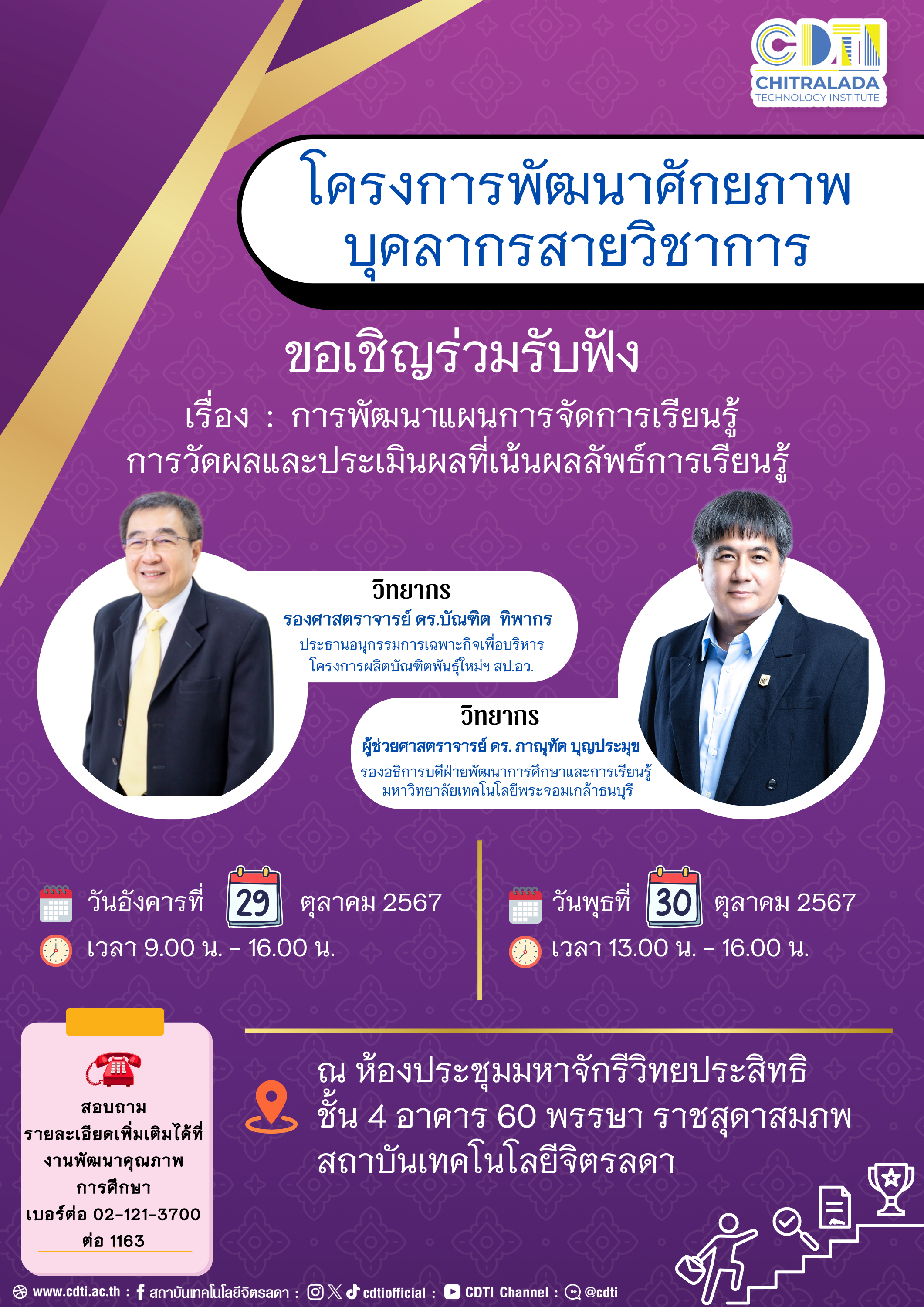 www.cdti.ac.th 2 0 2 0 สถาบันเทคโนโลยีจิตรลดา CDTI