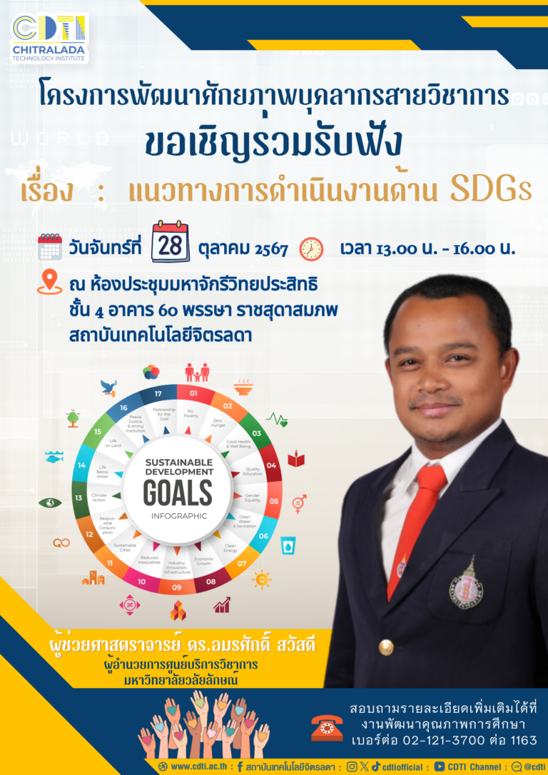 www.cdti.ac.th 52458 52458 สถาบันเทคโนโลยีจิตรลดา CDTI