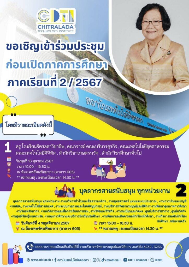 www.cdti.ac.th 5439 5439 สถาบันเทคโนโลยีจิตรลดา CDTI