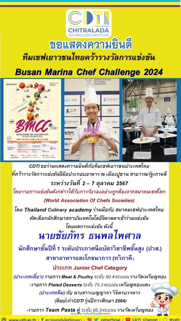 www.cdti.ac.th busan marina chef challenge 2024 line album busan marina chef challenge 2024 6 ..67 241010 4 สถาบันเทคโนโลยีจิตรลดา CDTI