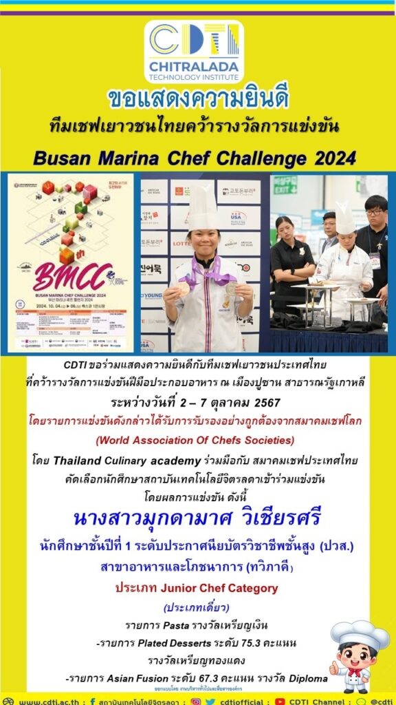 www.cdti.ac.th busan marina chef challenge 2024 line album busan marina chef challenge 2024 6 ..67 241010 5 สถาบันเทคโนโลยีจิตรลดา CDTI