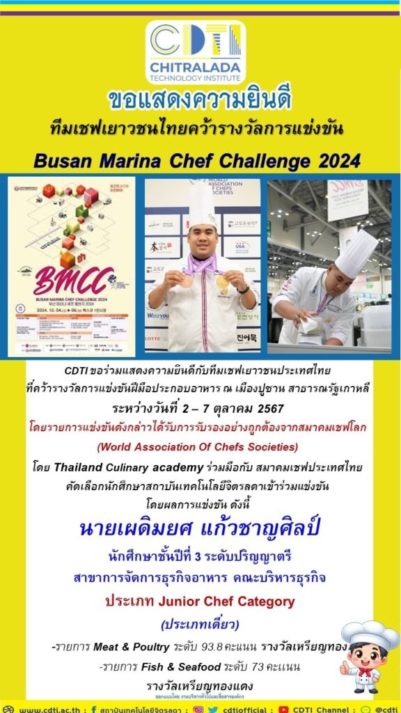 www.cdti.ac.th busan marina chef challenge 2024 line album busan marina chef challenge 2024 6 ..67 241010 6 สถาบันเทคโนโลยีจิตรลดา CDTI