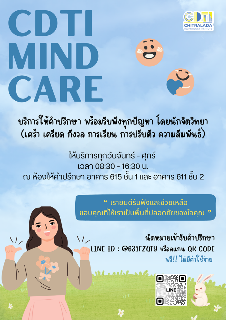 www.cdti.ac.th cdti mind care a27147ac cc8e 43e8 a18e cdd5b81f3cf7 สถาบันเทคโนโลยีจิตรลดา CDTI