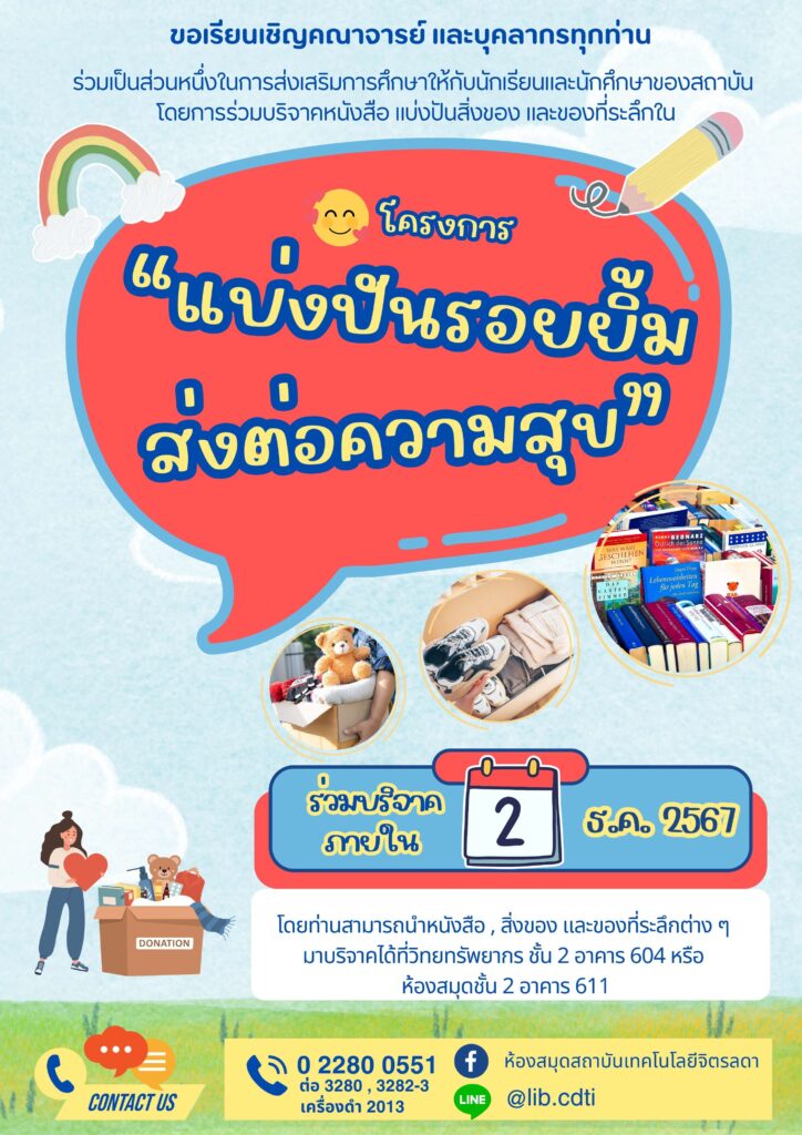 www.cdti.ac.th 1 1 สถาบันเทคโนโลยีจิตรลดา CDTI