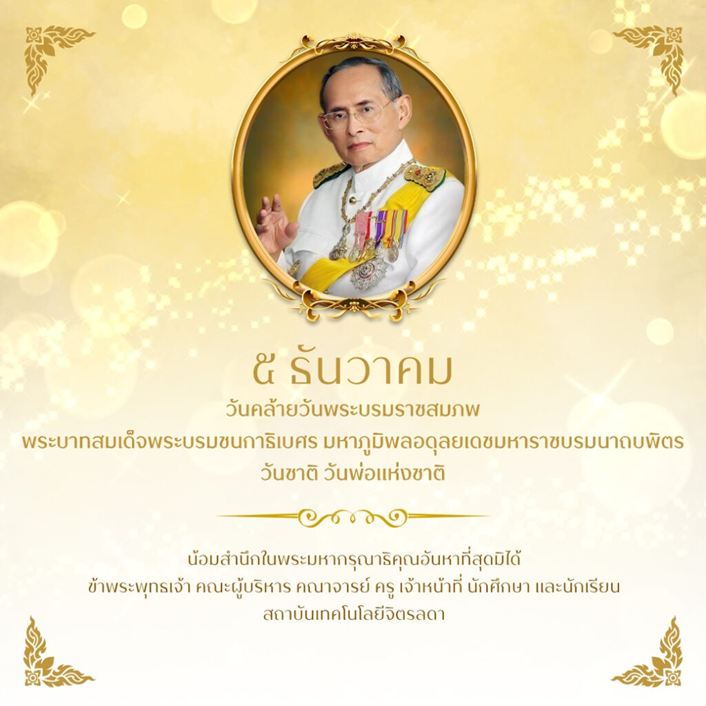 www.cdti.ac.th 5 2567 5 2567 สถาบันเทคโนโลยีจิตรลดา CDTI