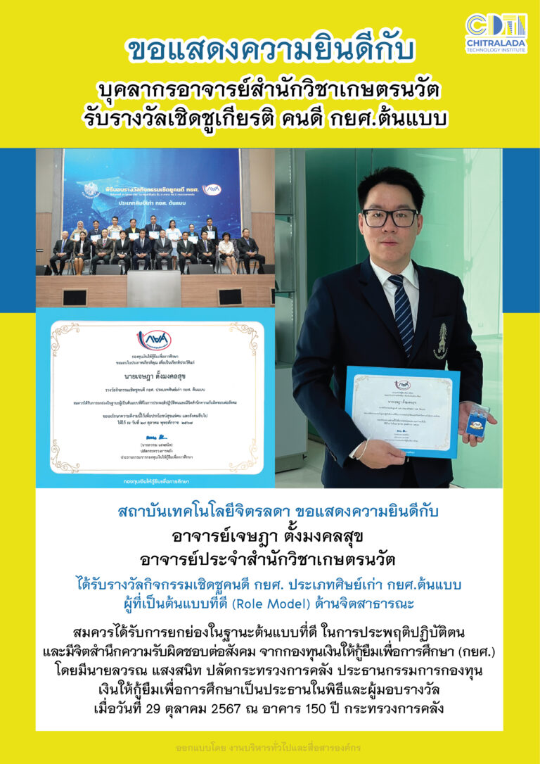 www.cdti.ac.th สถาบันเทคโนโลยีจิตรลดา CDTI