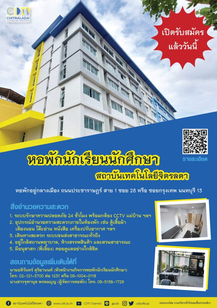 www.cdti.ac.th 68 68 สถาบันเทคโนโลยีจิตรลดา CDTI