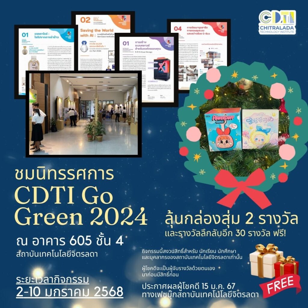 www.cdti.ac.th cdti go green 2024 green earthy art gallery exhibition invitation instagram post สถาบันเทคโนโลยีจิตรลดา CDTI