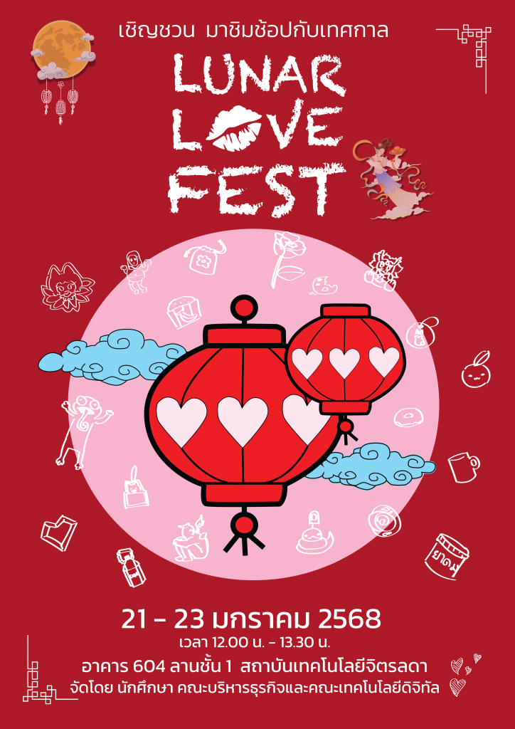 www.cdti.ac.th lunalovefest final lunalovefest final สถาบันเทคโนโลยีจิตรลดา CDTI