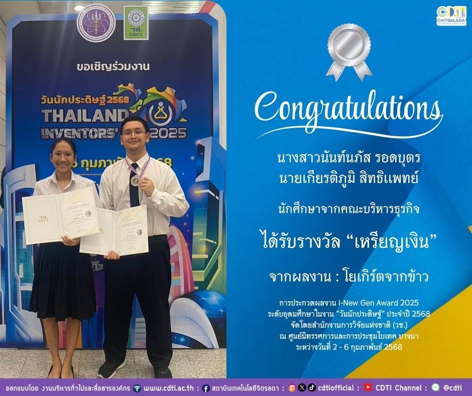 www.cdti.ac.th i new gen award 2025 2568 4 0 1 สถาบันเทคโนโลยีจิตรลดา CDTI