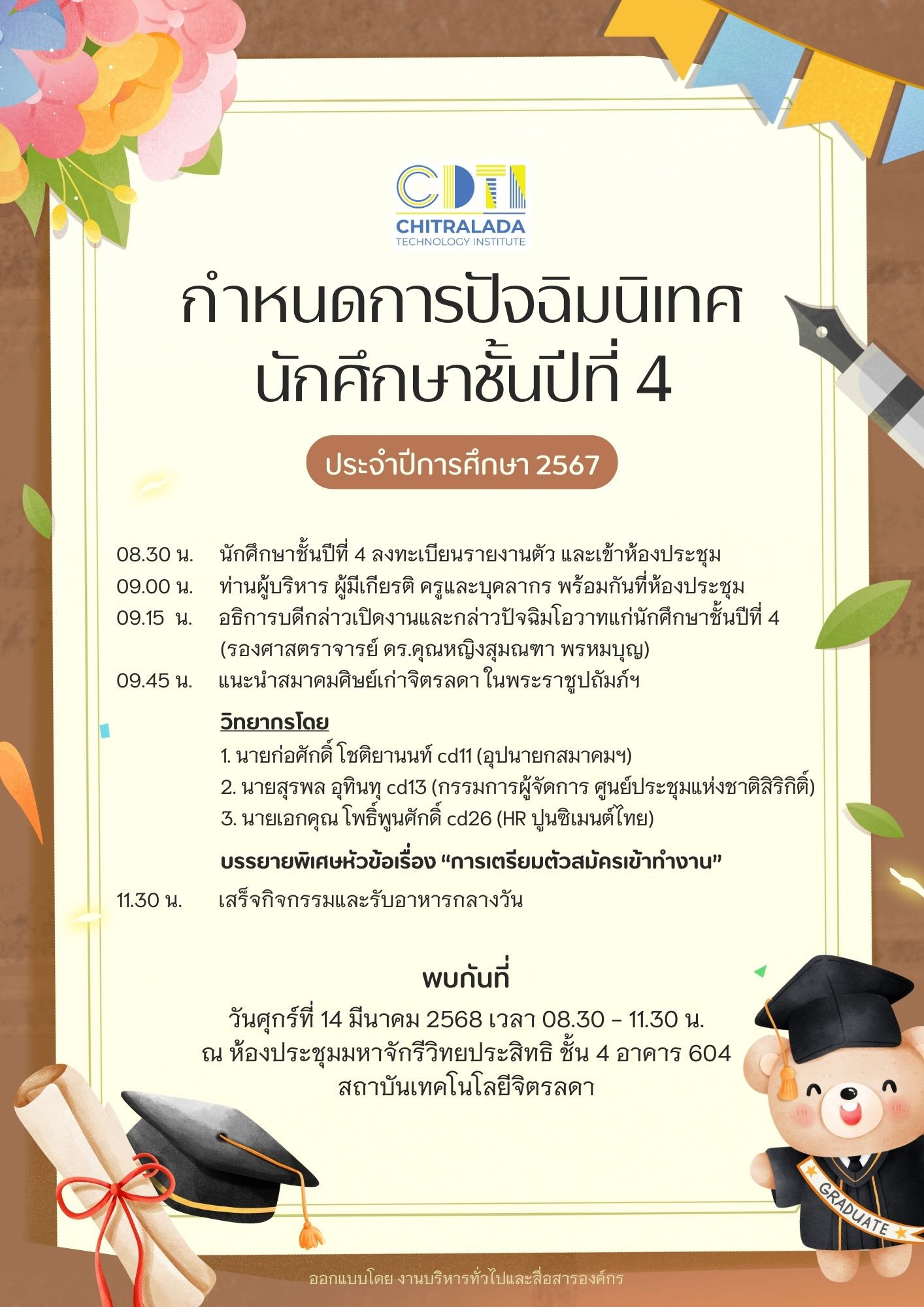 www.cdti.ac.th a4 1 a4 1 สถาบันเทคโนโลยีจิตรลดา CDTI