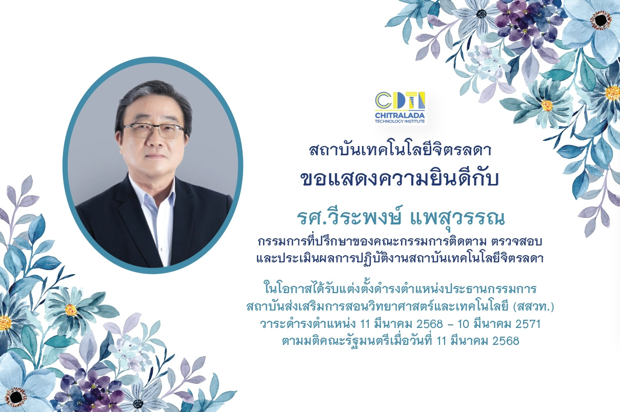 www.cdti.ac.th 1742353615797 1742353615797 สถาบันเทคโนโลยีจิตรลดา CDTI