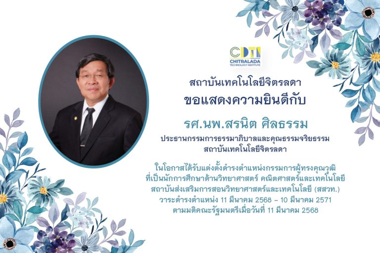 www.cdti.ac.th 1742368629695 1742368629695 สถาบันเทคโนโลยีจิตรลดา CDTI